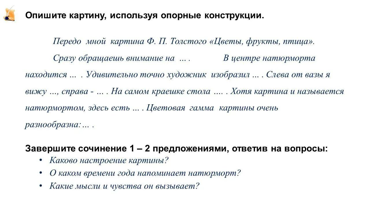 Сочинение толстой цветы фрукты птица 5 класс. Сочинение цветы фрукты птица 5 класс кратко. Русский язык 5 класса сочинение ф толстый цветы фрукты птица. Сочинение 5 класса н. толстой цветы фрукты птица.