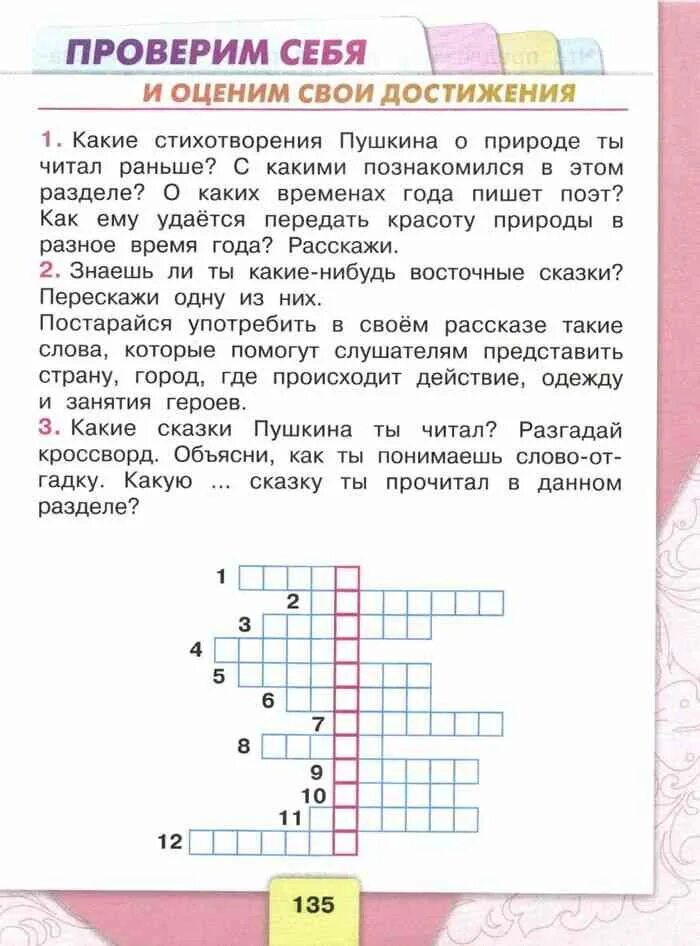 Литературное чтение 4 класс учебник стр 135