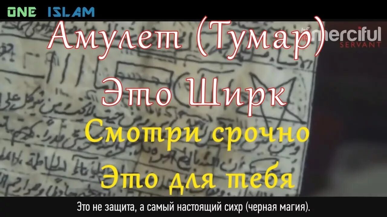 Признаки сихра. Мусульманская магия сихр. Сихр колдовство в Исламе. Черная магия в Исламе. Арабская магия сихр.