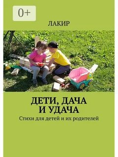 Жизнь на даче рассказ