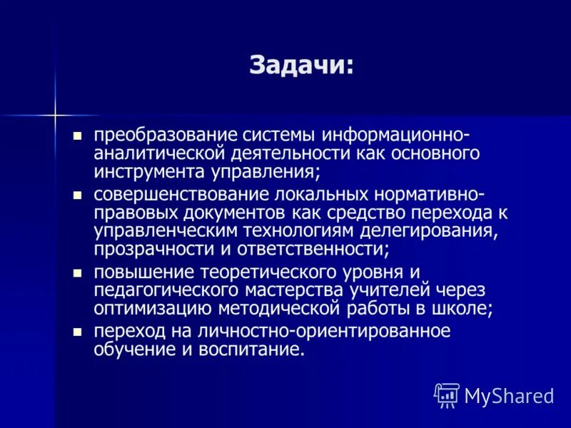 Информационно аналитический анализ