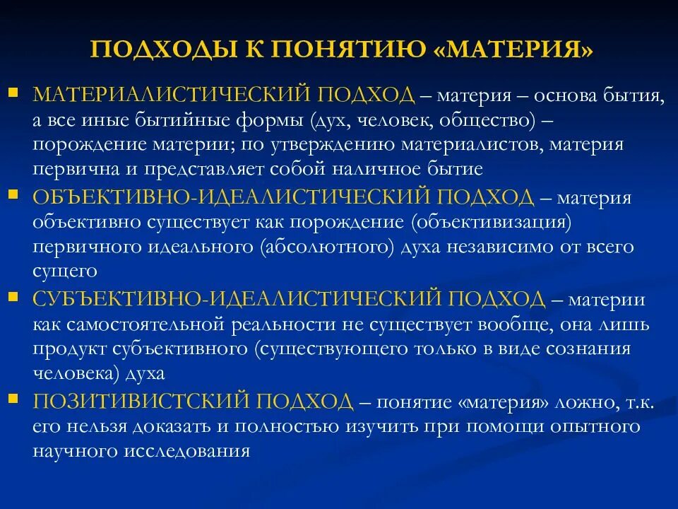 Подходы к пониманию материи. Подходы к материи в философии. Подходы к понятию материя в философии. Сравните различные подходы к пониманию категории материя. История материи в философии