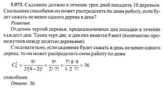 Течение 3 мс. Садовник должен в течение трех дней посадить 10 деревьев. Садовник должен в течении трех дней посадить 6 деревьев. Задача садовнику надо посадить. Сколькими способами 2 почтальона могут.