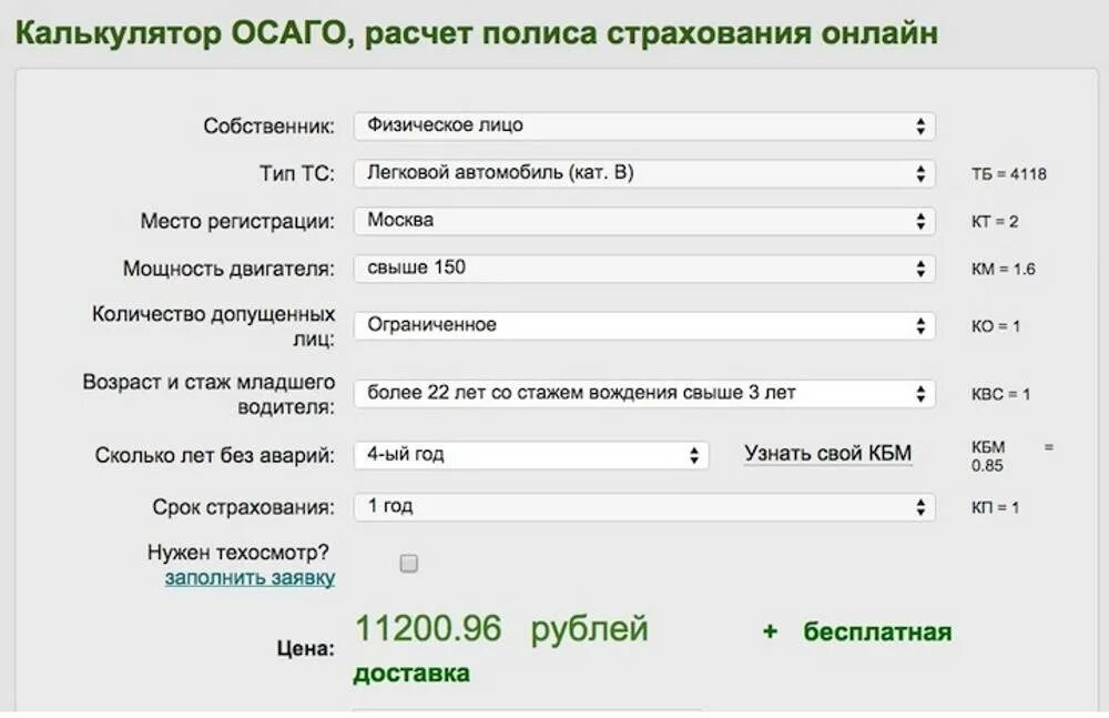 Осаго для водителя без стажа. Калькулятор страховки автомобиля ОСАГО 2022. Калькулятор расчета страховки. Как рассчитать страховку на автомобиль ОСАГО калькулятор. Калькулятор страховки автомобиля ОСАГО 2021.