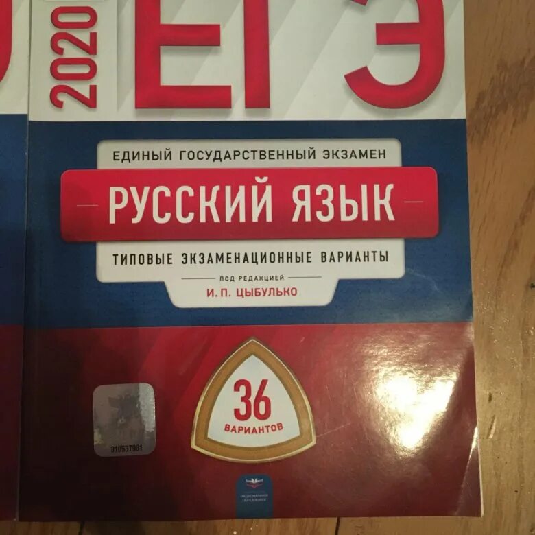 ЕГЭ русский язык 50 вариантов. Типовые варианты ЕГЭ по русскому языку. ЕГЭ.русский язык-2020. ЕГЭ русский книга. 18 вариант егэ по русскому цыбулько