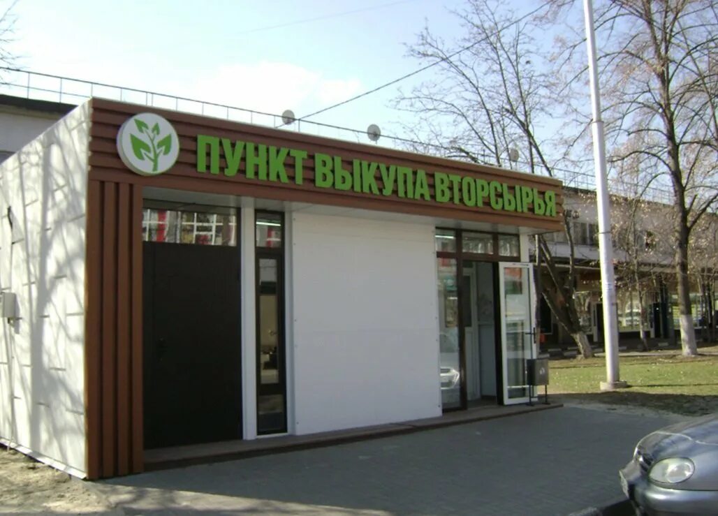 Где в белгороде можно сдать. Где в белгороде можно сдать. Пластиковые и стеклянные бутылки. Пластик стекло металл. Сдать старые вещи на переработку.