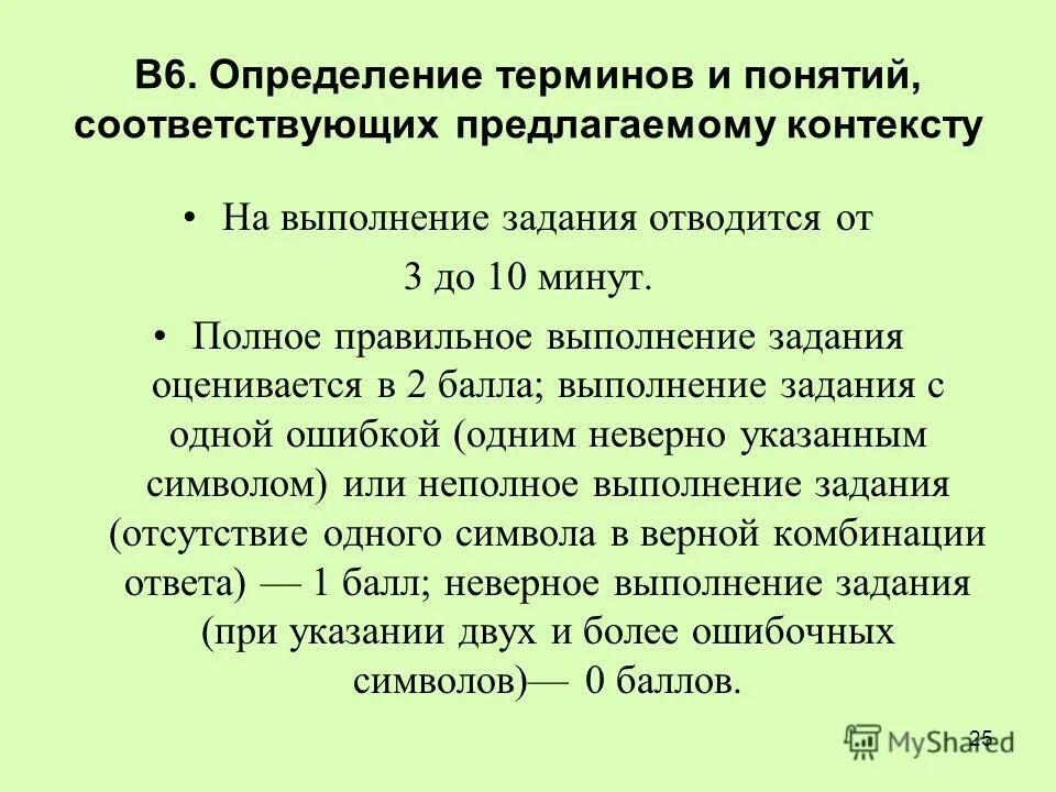 Понятие, соответствующее определению это. Стоимость потребленных сырья и материалов. Какие понятия. Методика проведения викторины. Какой термин соответствует следующему термину.