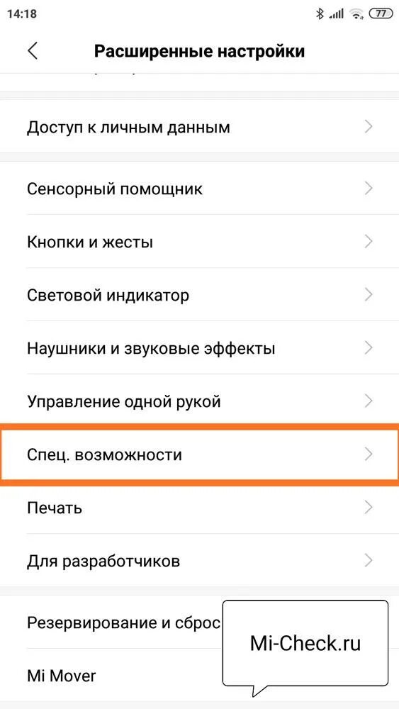 Почему экран не реагирует на прикосновения. Xiaomi специальные возможности. Особые возможности Xiaomi. Меню специальных возможностей. Меню настроек Сяоми.