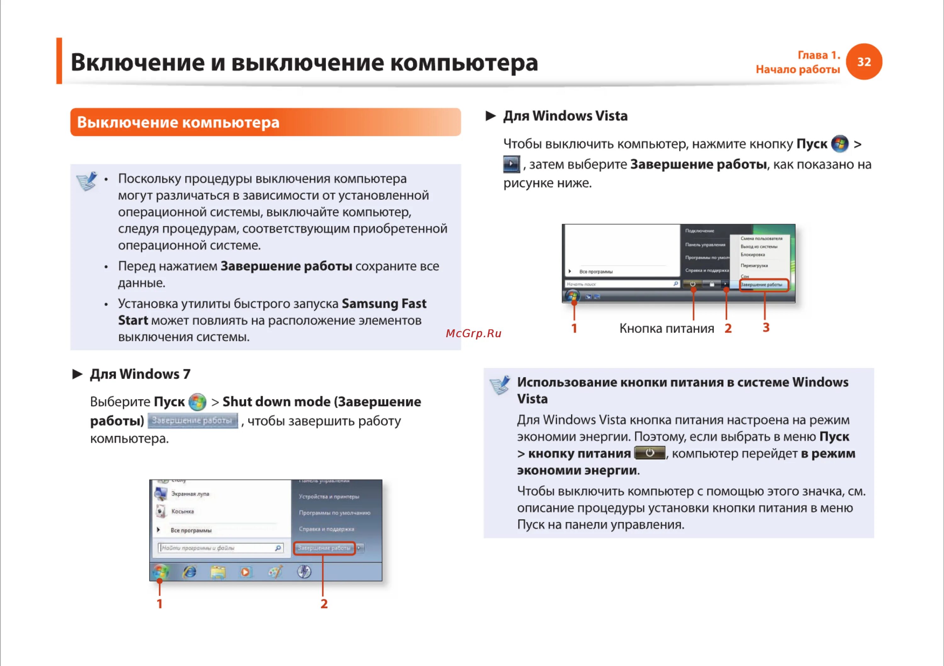 Включение и выключение компьютера. Инструкция по включению компьютера. Для включения и выключения компьютера используют. Завершение работы ПК. Как отключить кнопку питания