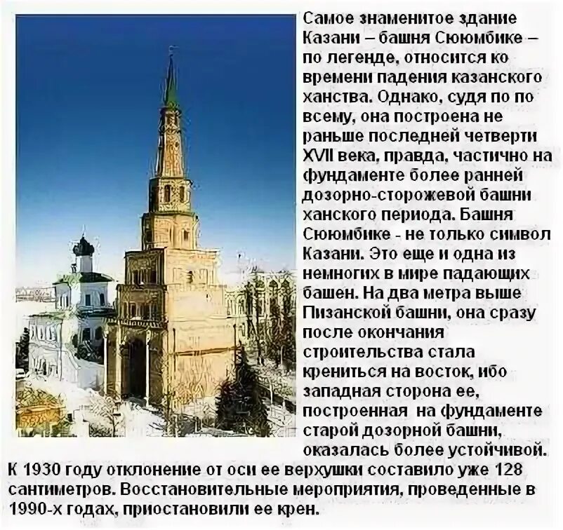 Казань башня сююмбике легенда. Достопримечательности казани башня сююмбике. Башня в казани сююмбике легенда. Башня в казани сююмбике легенда. Казань башня сююмбике легенда.