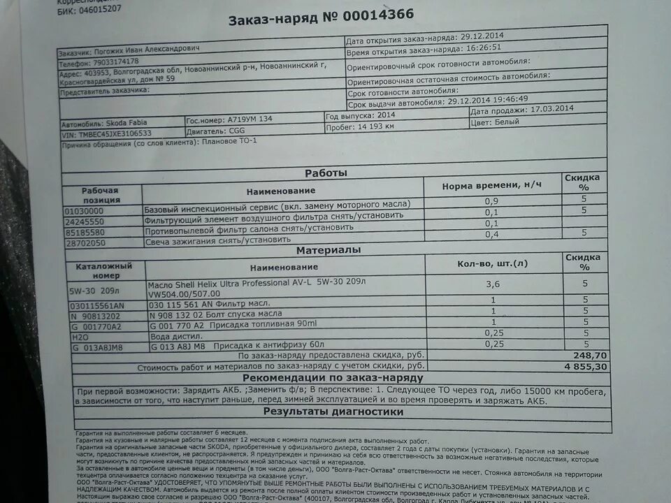 Заказ наряд. Заказ наряд гарантийного ремонта. Гарантия на запчасти. Рекомендации в заказ наряде.