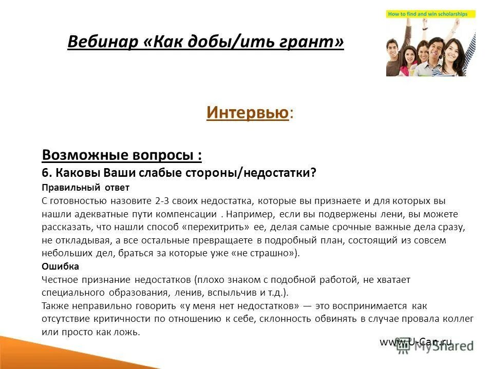 Интервью 6 вопросов. Транскрипт интервью пример. Групповые интервью плюсы. Транскрипт интервью вопрос-ответ. Как правильно делать Транскрипт интервью.