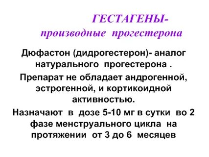 Прогестерон трансдермальный