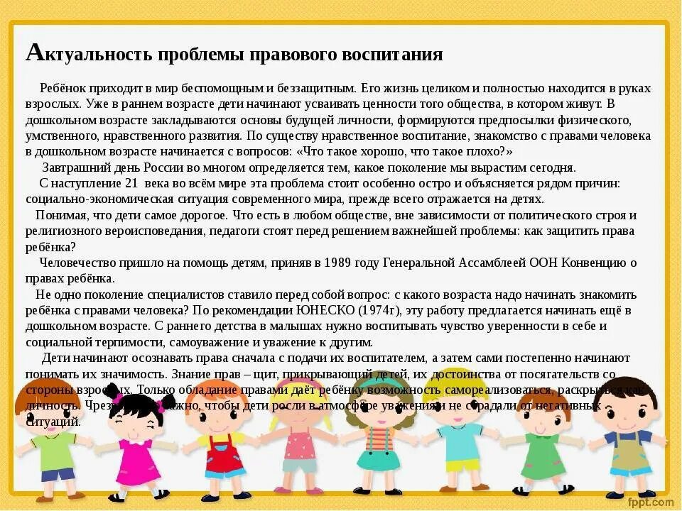 Основы правового воспитания детей. Правовое воспитание дошкольников в детском саду. Проблемы правового воспитания детей. Правовое воспитание дошкольников в ДОУ. Игры для детей по правовому воспитани..