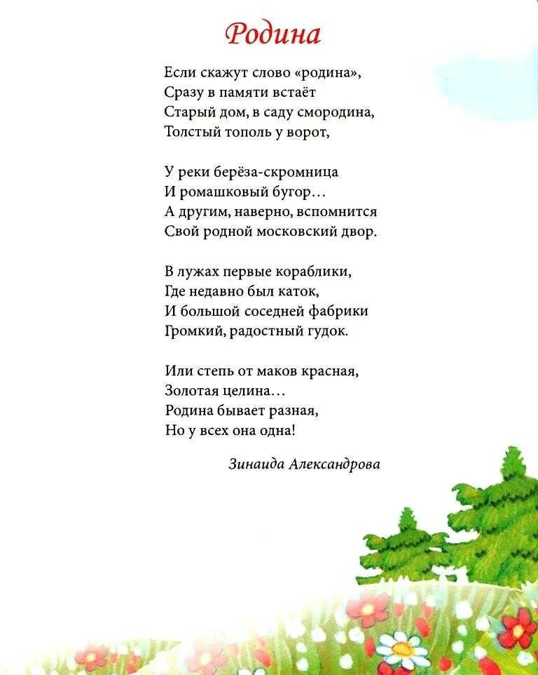 Стихи о родине. Стишки про родину. Стихотворение о род не. Стихи о родине для детей. Литература 2 класс стихотворение родина