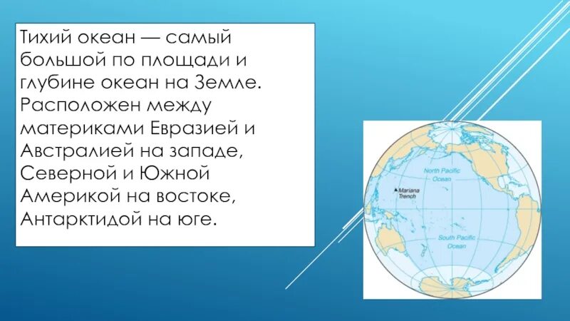 Почему тихий так назван. Самой большой океан на земле. Тихий океан самый большой. Рассказ про тихий океан для 2 класса. Тихий океан доклад.