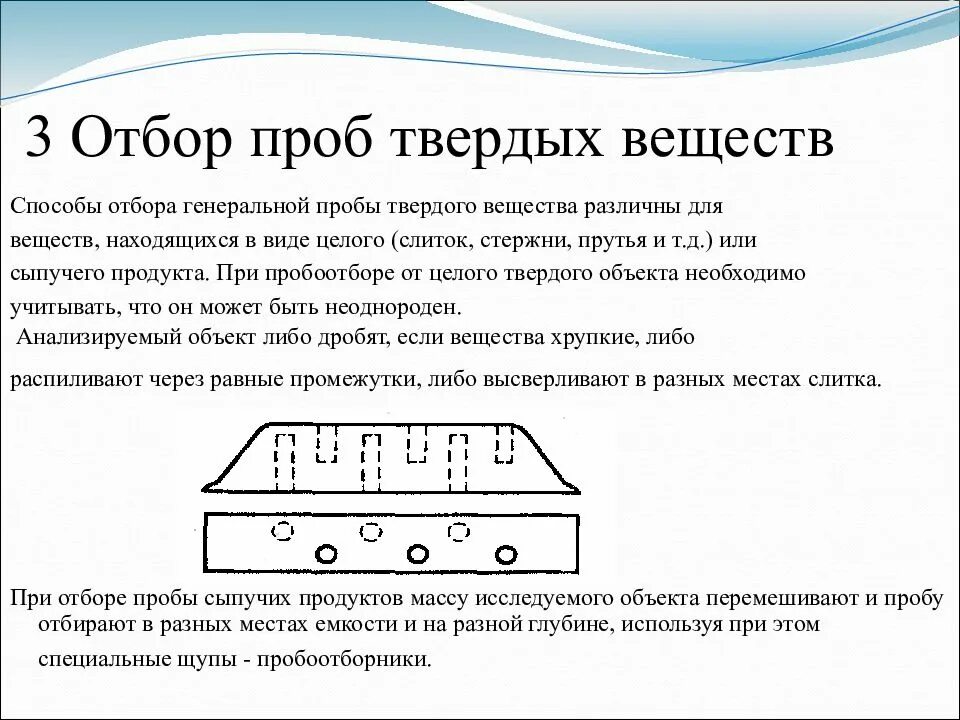 Метод отбора образцов. Метода отбора средней пробы – КВАРТОВАНИЕ. Отбор проб твердых веществ измельчение смешивание. Отбор средней пробы твердого вещества. Отбор проб с поверхностей осуществляют методом.