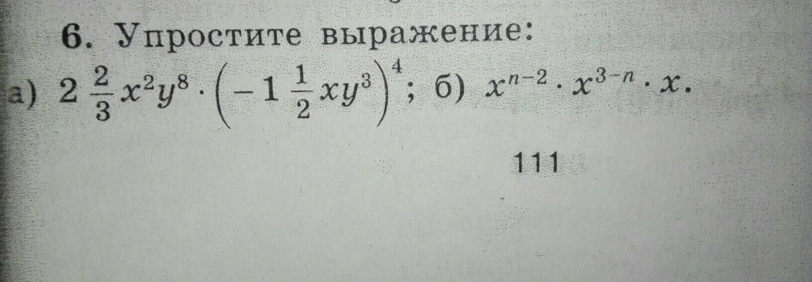 Упростить выражение 4x y 5 3. Упростите выражение -3xy(x+y)-x2-y2. Упростите выражение (x-2y)^2. Упростите выражение 2x -1/3. Упростите выражение (-2x) 3.