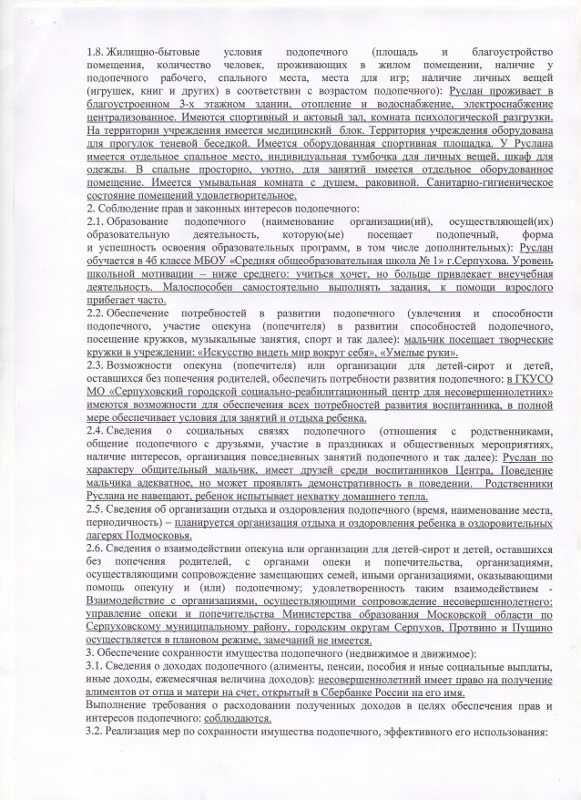 Акт обследования условий жизни недееспособного гражданина. Акт обследования жилого помещения образец для опеки. Акт проверки жилищно бытовых условий подопечного ребенка. Акт обследования условий жизни подопечного. Обследование условий проживания