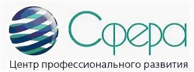 Центр профессионал сайт. Центр профессионального развития. центр сфера логотип. центр профессионального развития москва. название центра профессионального развития.