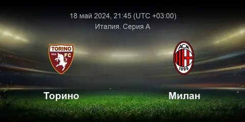 Торино прогноз на матч сегодня