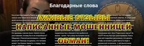 Адрес ясновидящей раисы