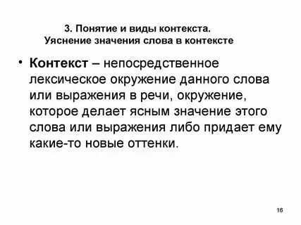 Что значит быть в контексте. Что значит быть в контексте