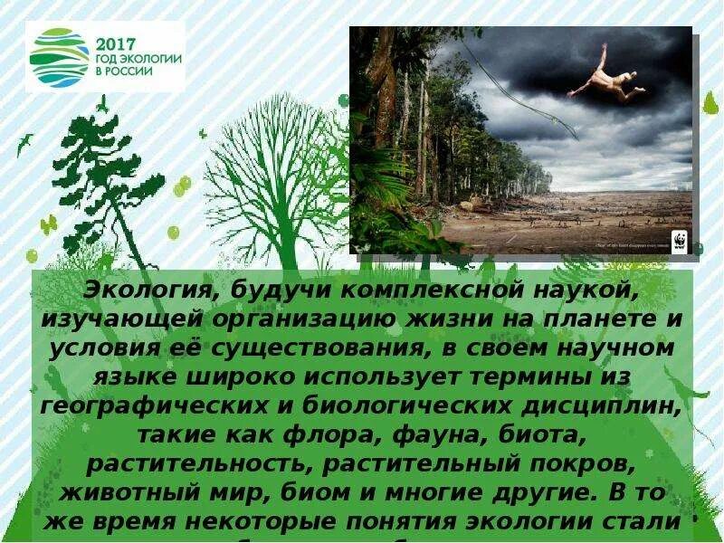 Почему каждому человеку необходимы экологические знания. День экологических знаний. День экологических знаний презентация. Презентация пропаганда экологических знаний. Сообщение о любом экологическом дне.