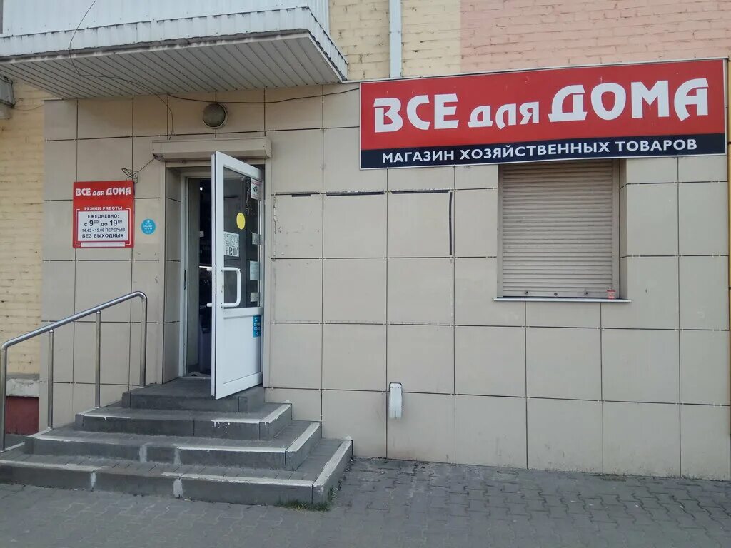 шебекино улица московская 25. шебекино товары. россия, белгородская область, шебекино, московская улица, 16а. шебекино товары. шебекино товары.