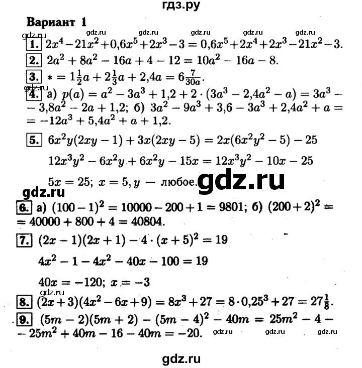 13. Алгебра 7 кл мордкович контрольные. Гдз по алгебре 7 класс (а-3)(а2+6а+9). Алгебра 7 класс мордкович домашние контрольные. К 7 12 13 параграф алгебра 7 класс вариант 2 ответы.