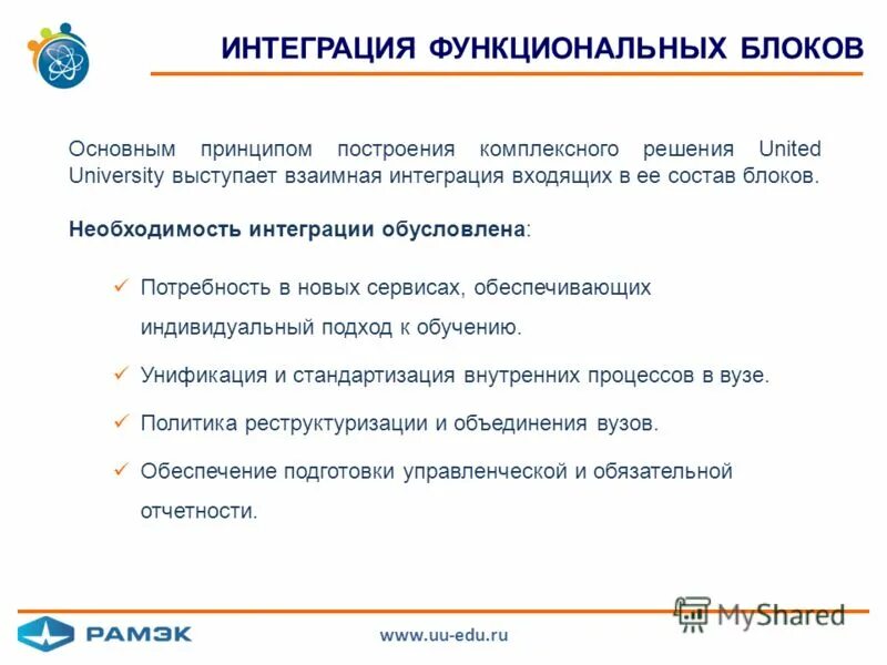 Многосвязанные звенья систем управления. It интеграция. Подходы к интеграции. Войти интеграции. Принципы системы менеджмента в интегрированной системе менеджмента.