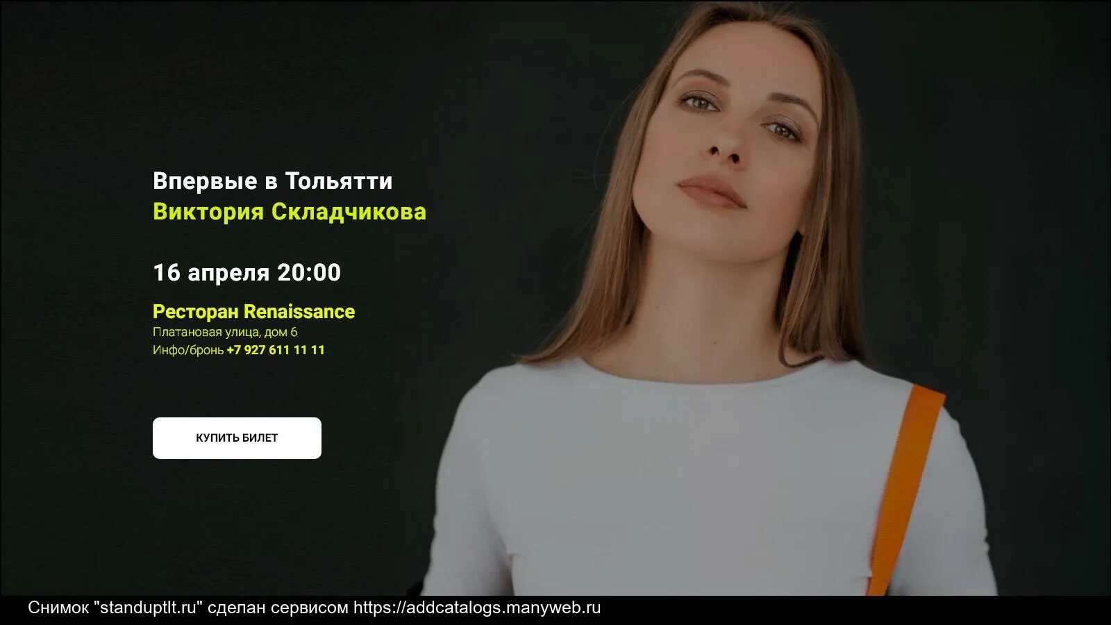 Складчикова томск
