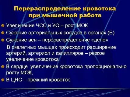 Увеличение кровотока