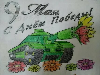 Рисунок танка победы