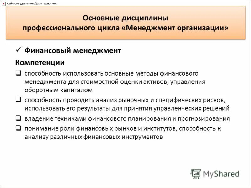 Корпоративные финансы лекции финансовый университет. Информационные системы финансового менеджмента. Финансовый менеджмент программа. Финансовый менеджмент выпускники. Финансовый менеджмент определение.
