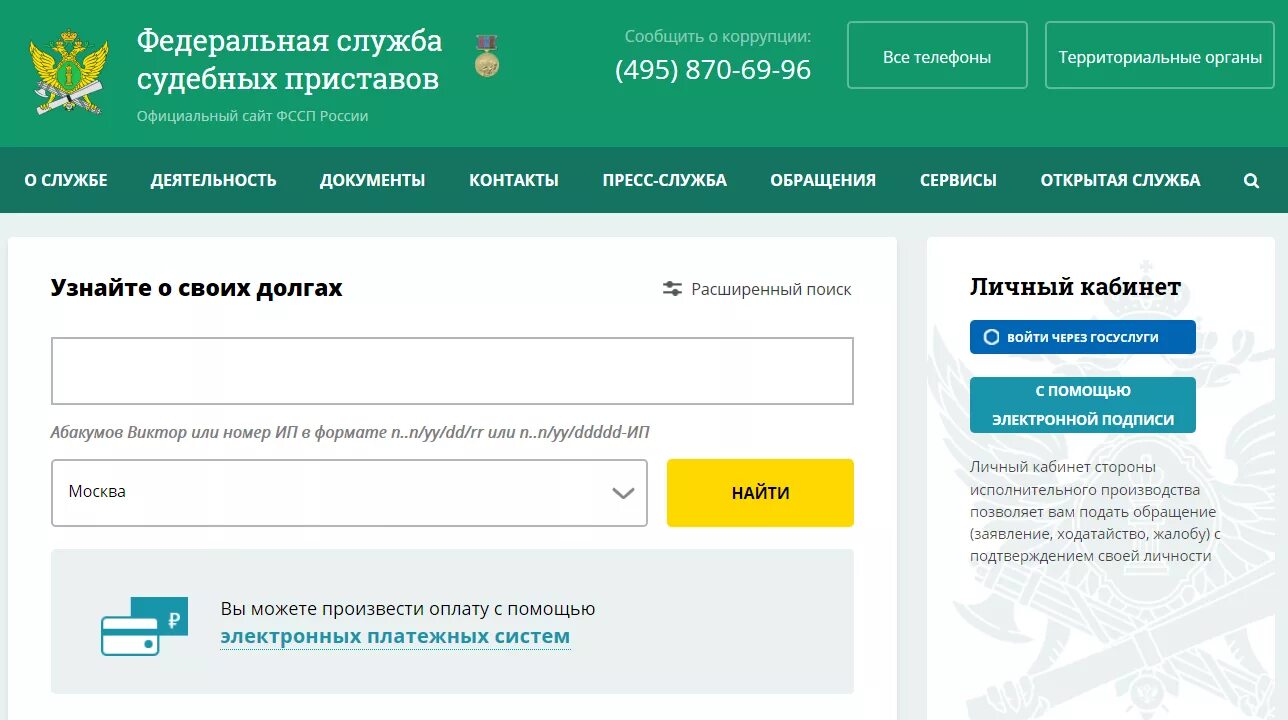 Служба судебных приставов узнать. Записаться на прием к судебному приставу через сайт ФССП. Задолженность у судебных приставов по фамилии. Судебные приставы узнать задолженность. Реестр должников судебных приставов.