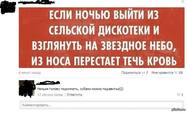 Почему нельзя комментировать. Если ночью выйти из сельской дискотеки. анекдот выйти с сельской дискотеки. нельзя комментировать. если ночью выйти с сельской дискотеке.