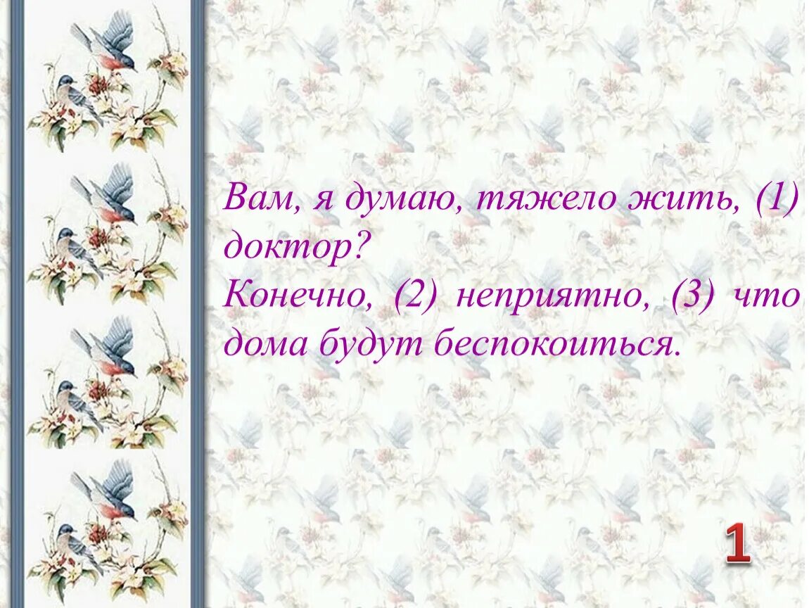 Неприятно конечно. Вам я думаю тяжело жить доктор. Конечно неприятно что дома будут беспокоиться. Вам я думаю тяжело жить доктор схема.