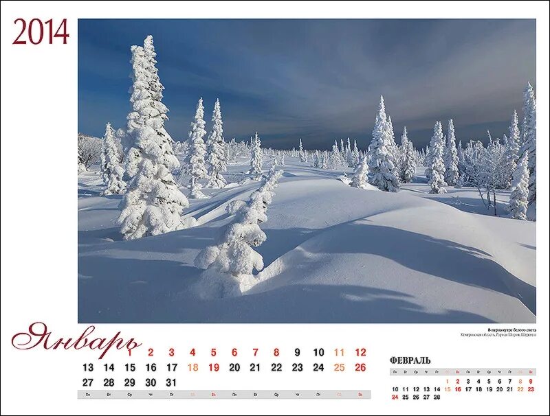 3 января 2014 г. Календарь картинка. Календарь январь. Календарь с пейзажами. Январь картинки для календаря.