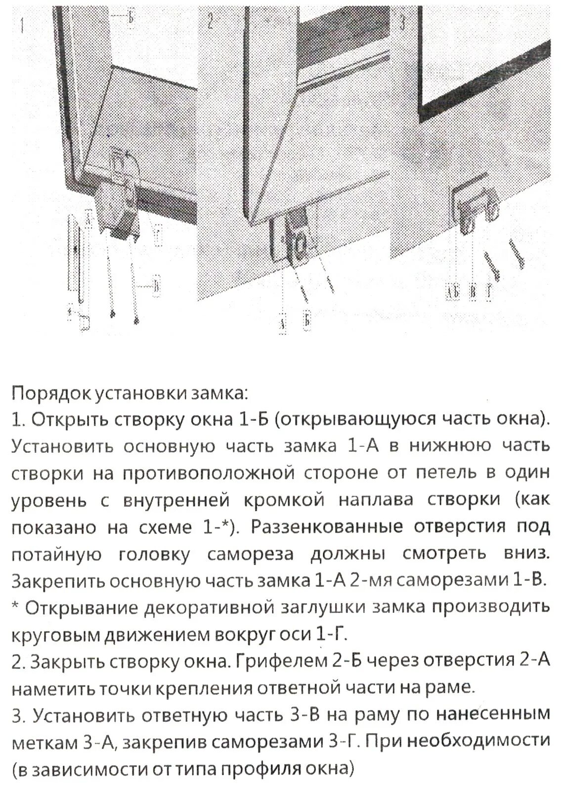 Инструкция установки замка