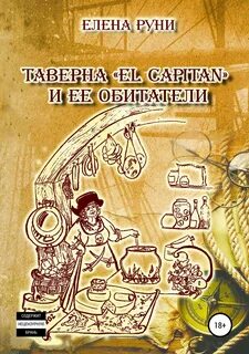 Таверна книги