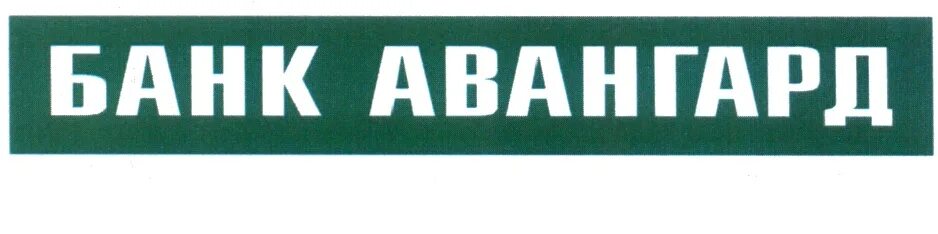 Акб авангард. Банк авангард лого. пао акб авангард эмблема. банк авангард логотип старый. банк авангард png.