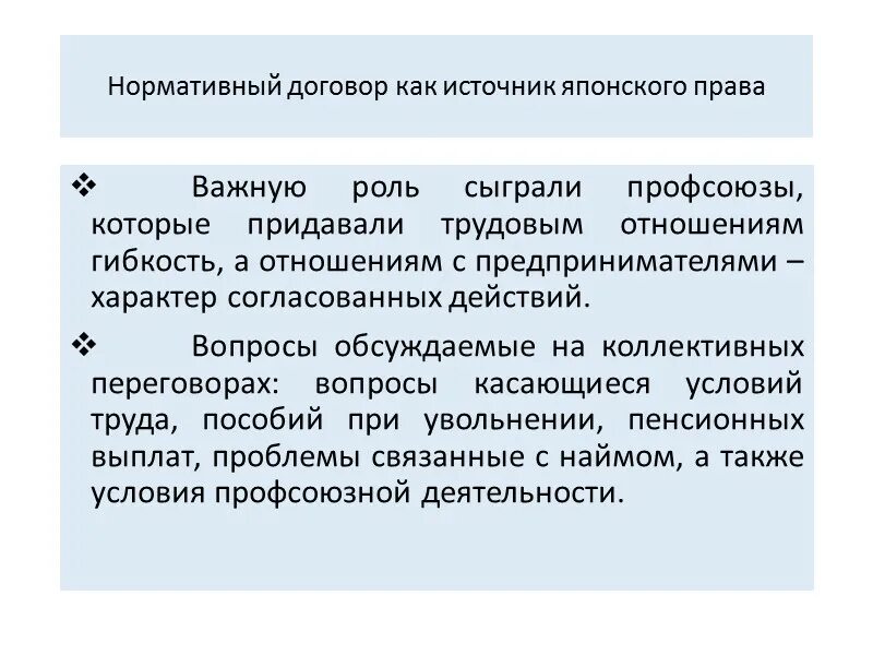 Нормативный договор правового содержания. Характеристика нормативного договора.