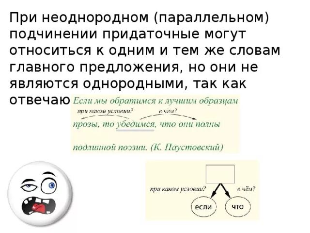 Неоднородные придаточные предложения. Предложение с неоднородным подчинением придаточных. Предложение с параллельным неоднородным подчинением. Параллельное неоднородное подчинение придаточных.