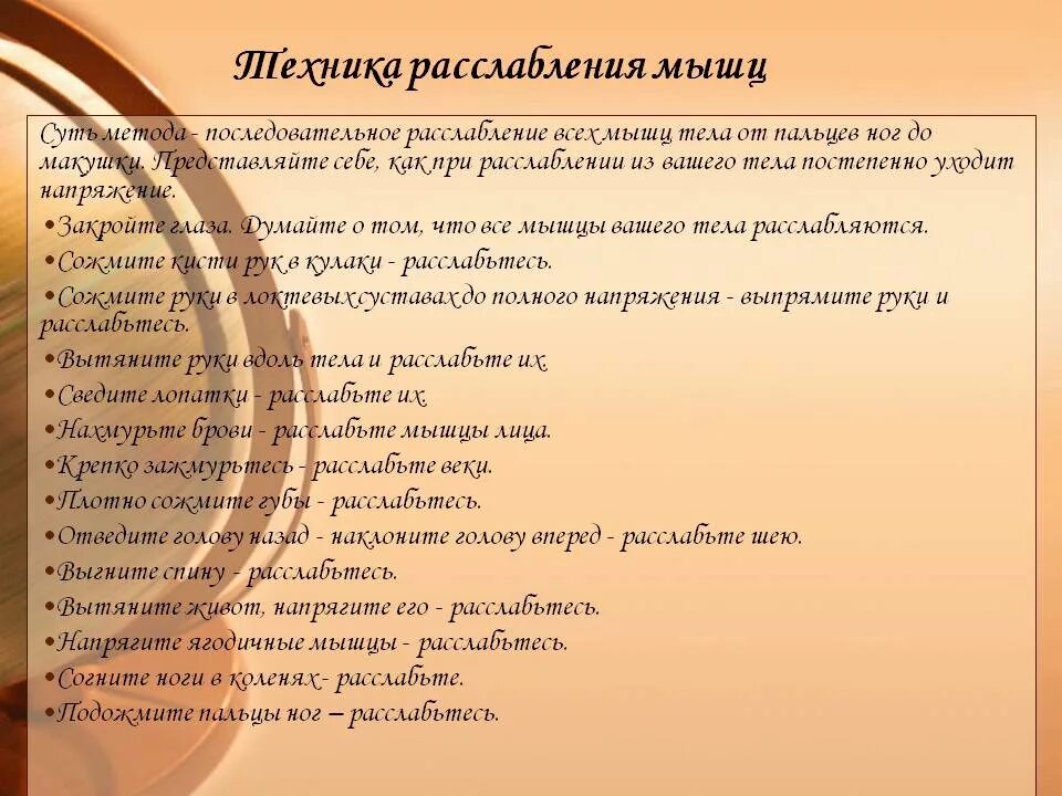 Текст для релаксации
