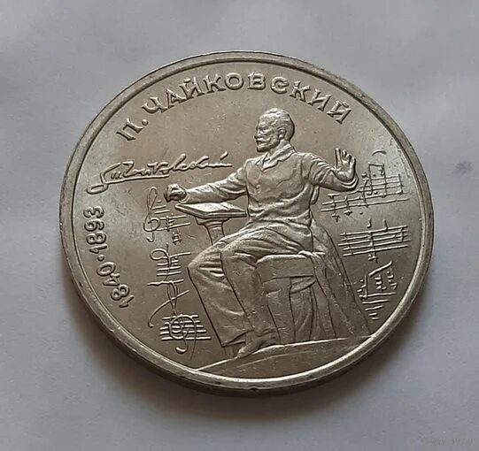 монета чайковский и. директор магазина монетка. золотая монета чайковский. г. монетка чайковский.