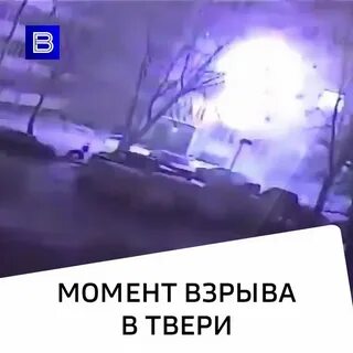 Видео взрыва в твери