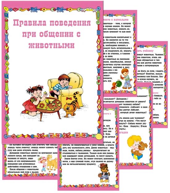 консультация для родителей животные. дети и домашние животные консультация для родителей. консультация для родителей домашние питомцы. консультация для родителей домашние животные. информация для родителей животные.