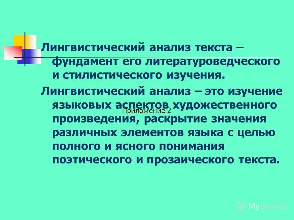 Лингвистический анализ текста тургенева