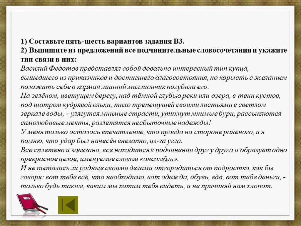 Снимал осторожно начинались сборы выпишите только подчинительные. Предложение со словам надеяться. Выпишите только подчинительные словосочетания. Определите типы связи в предложениях Федотов. Предложение со словом надеяться и надеется.